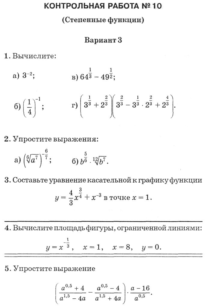 Контрольная Работа По Теме Степенные Функции